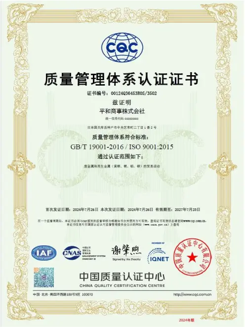 ISO9001 認証 2